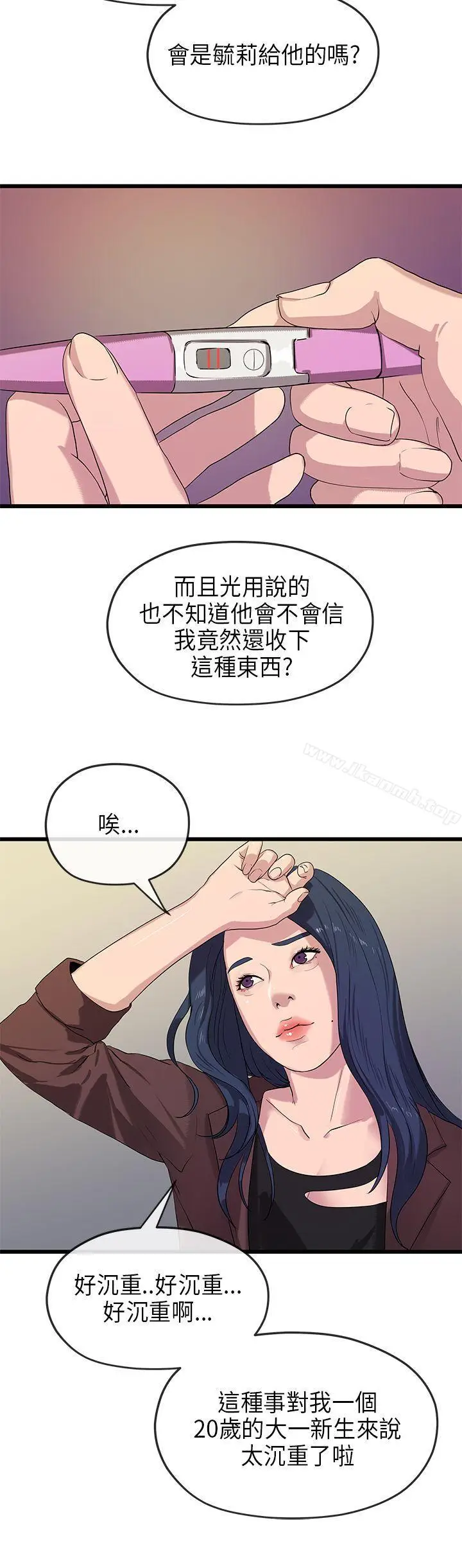 漫画《初恋情结》第21话第15张图
