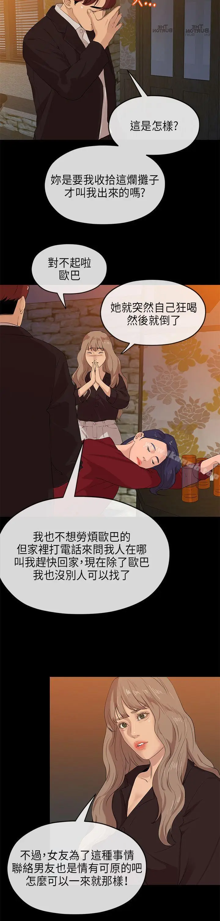 漫画《初恋情结》第22话第19张图