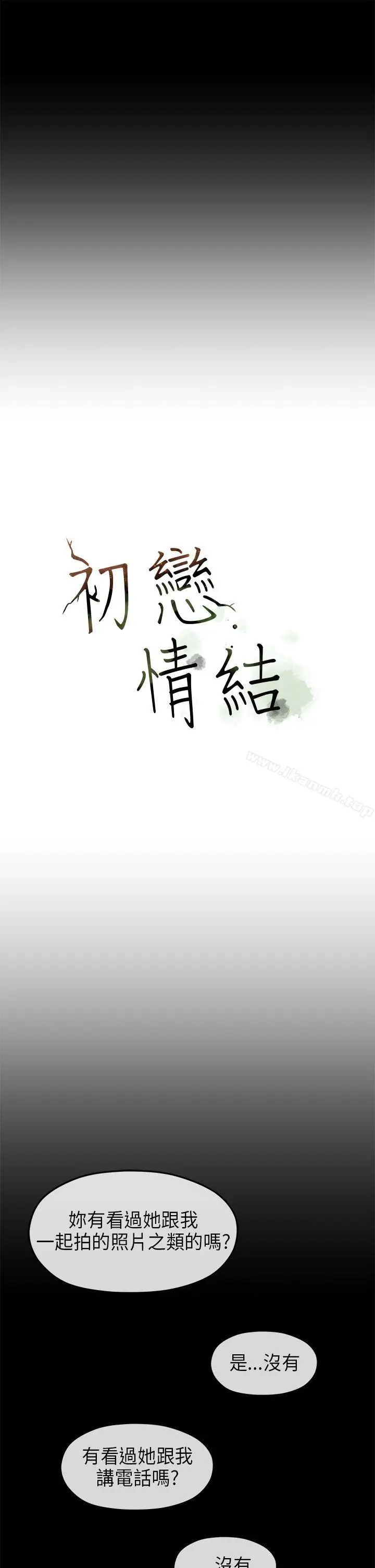 漫画《初恋情结》第23话第14张图