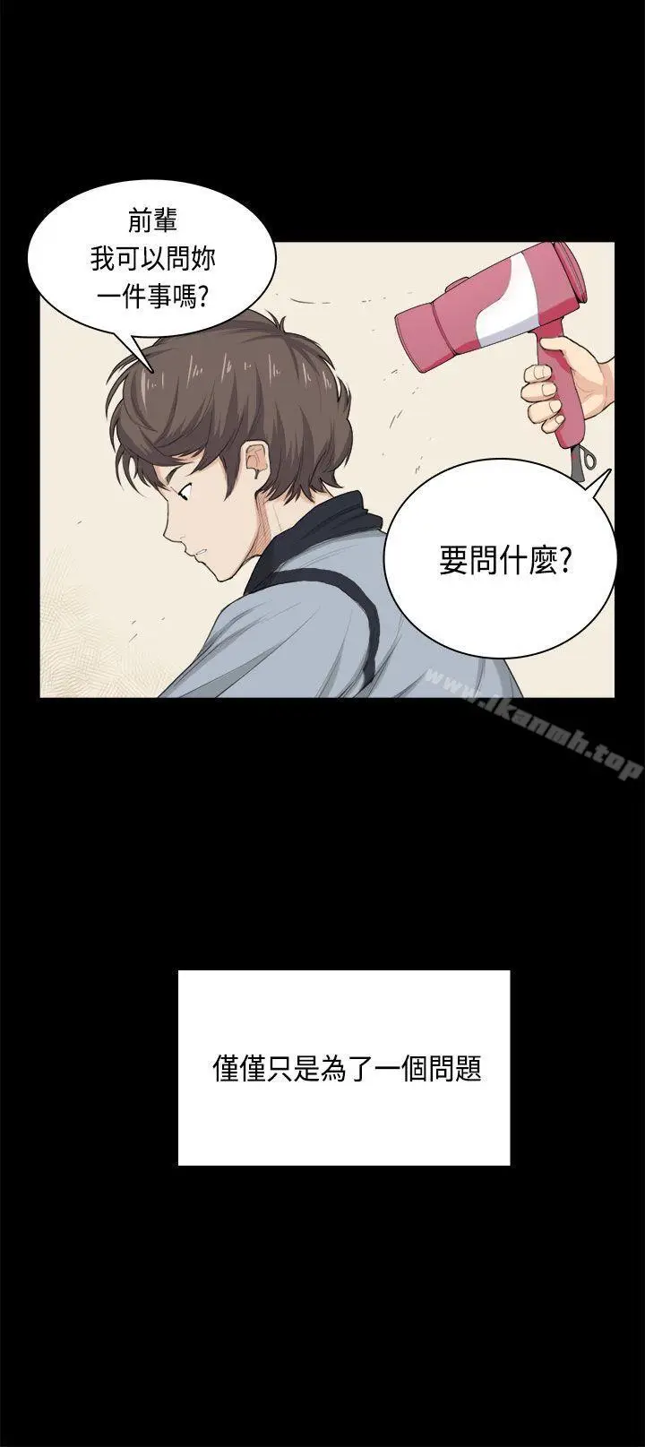 漫画《斯德哥尔摩症候群》第32话第14张图