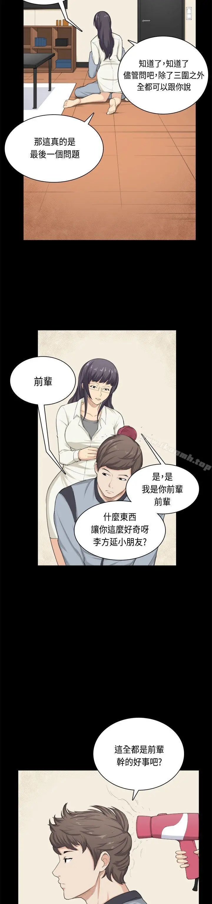 漫画《斯德哥尔摩症候群》第32话第16张图