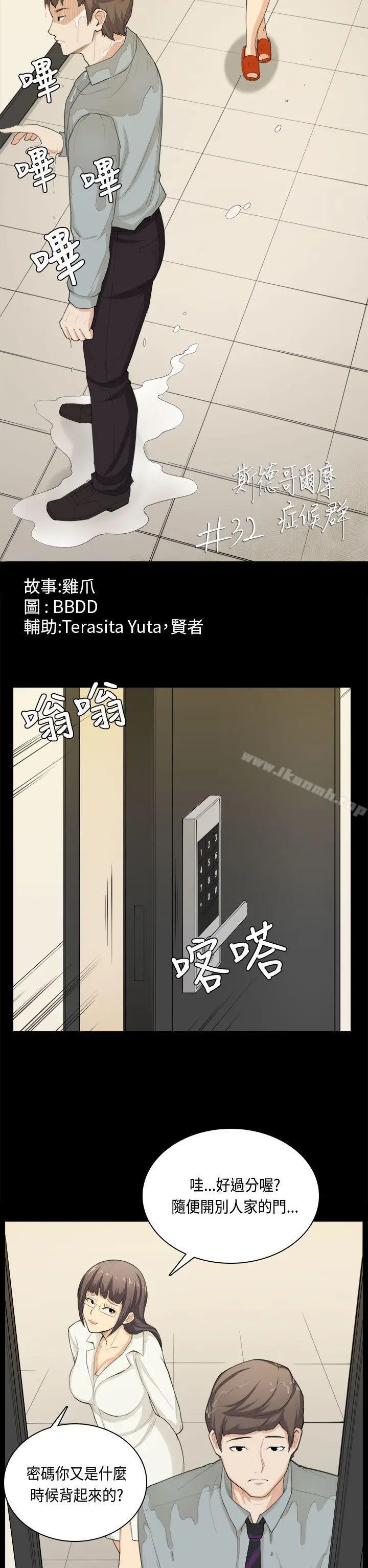 漫画《斯德哥尔摩症候群》第32话第2张图