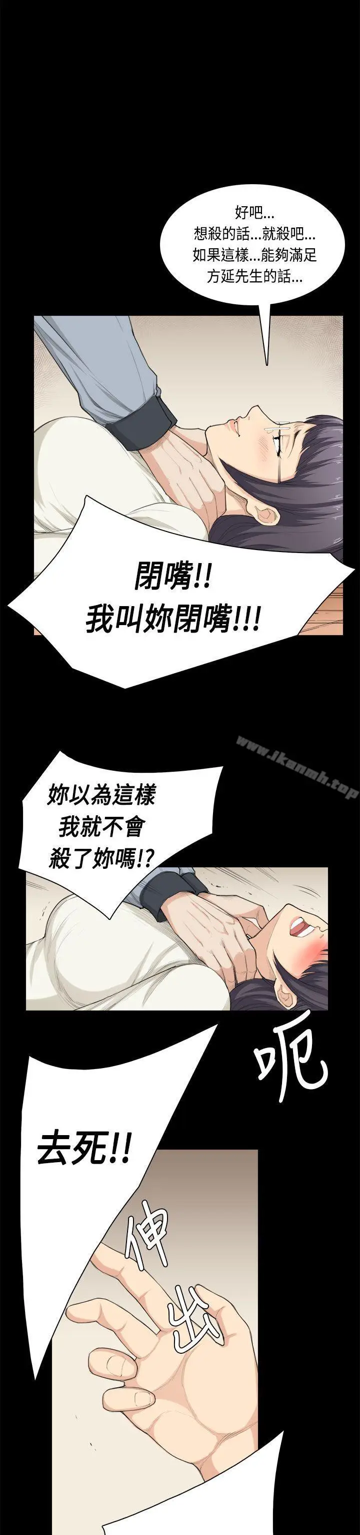 漫画《斯德哥尔摩症候群》第32话第20张图