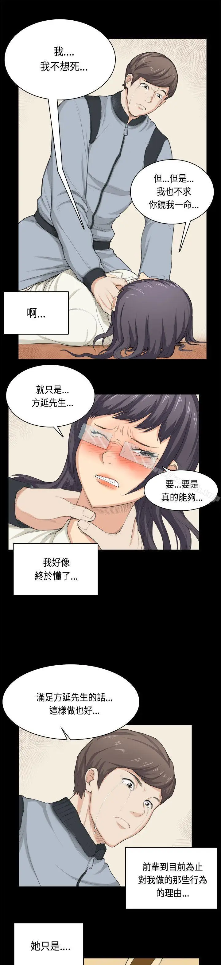 漫画《斯德哥尔摩症候群》第32话第25张图