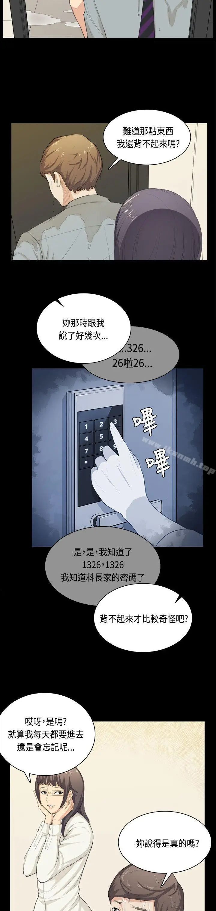 漫画《斯德哥尔摩症候群》第32话第3张图