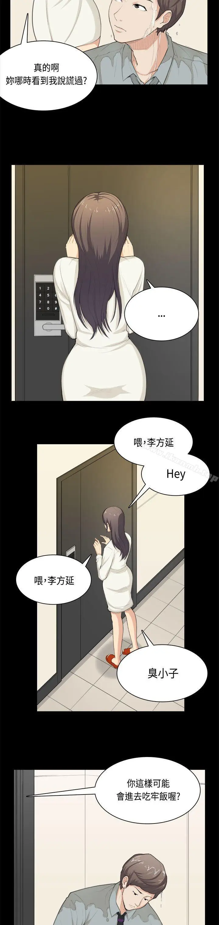 漫画《斯德哥尔摩症候群》第32话第4张图