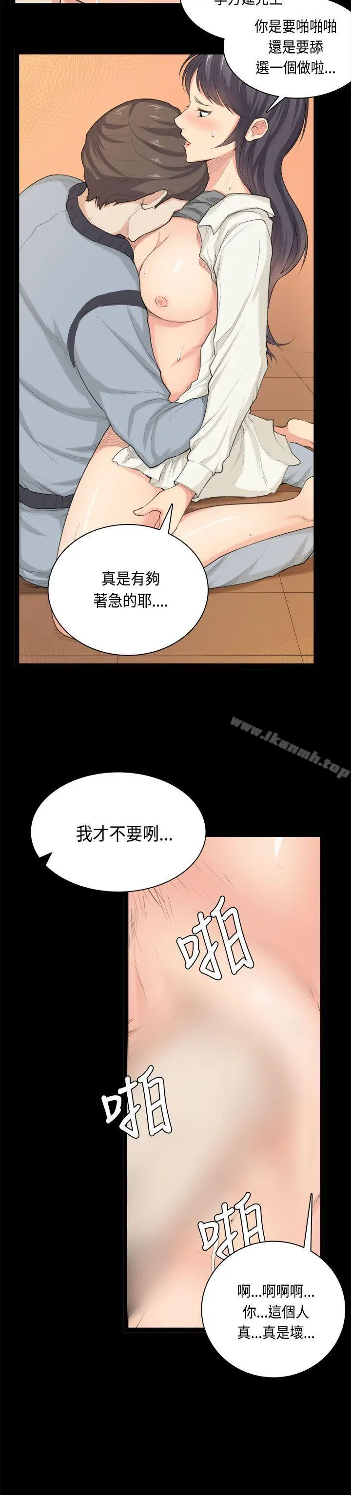 漫画《斯德哥尔摩症候群》第33话第11张图