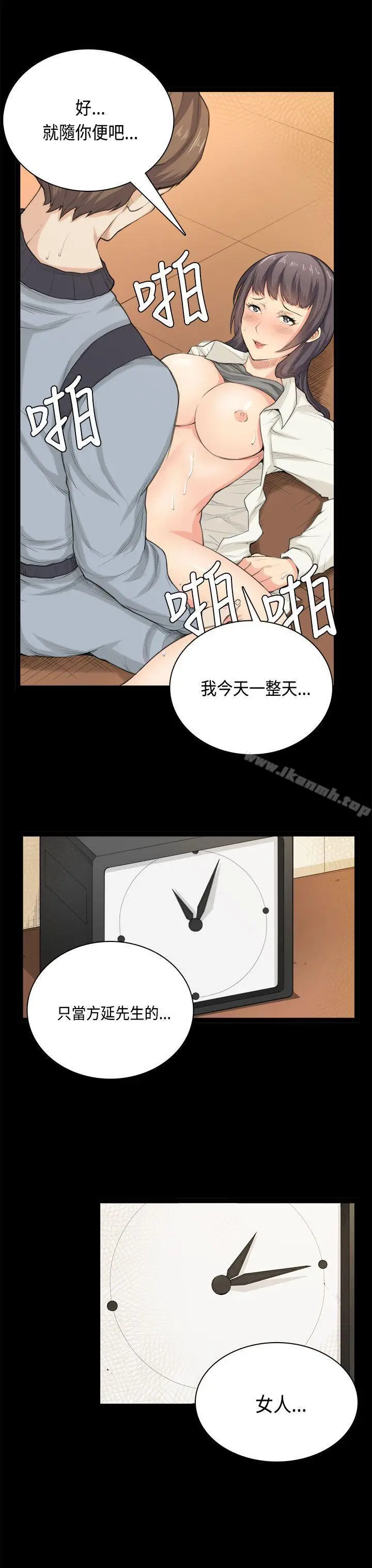 漫画《斯德哥尔摩症候群》第33话第12张图