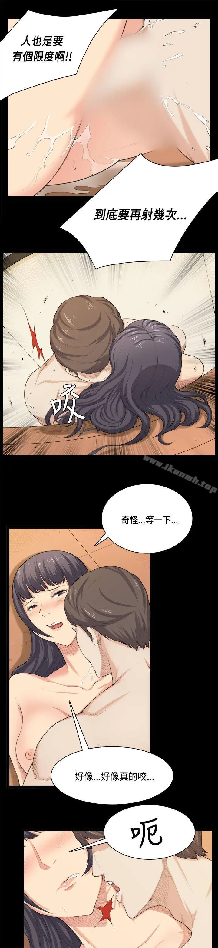 漫画《斯德哥尔摩症候群》第33话第14张图