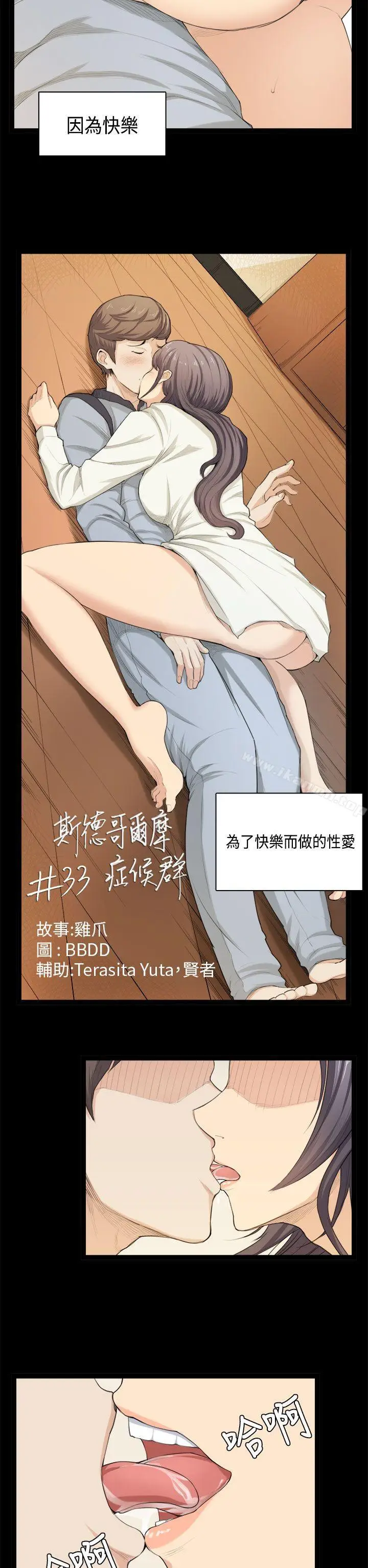 漫画《斯德哥尔摩症候群》第33话第2张图