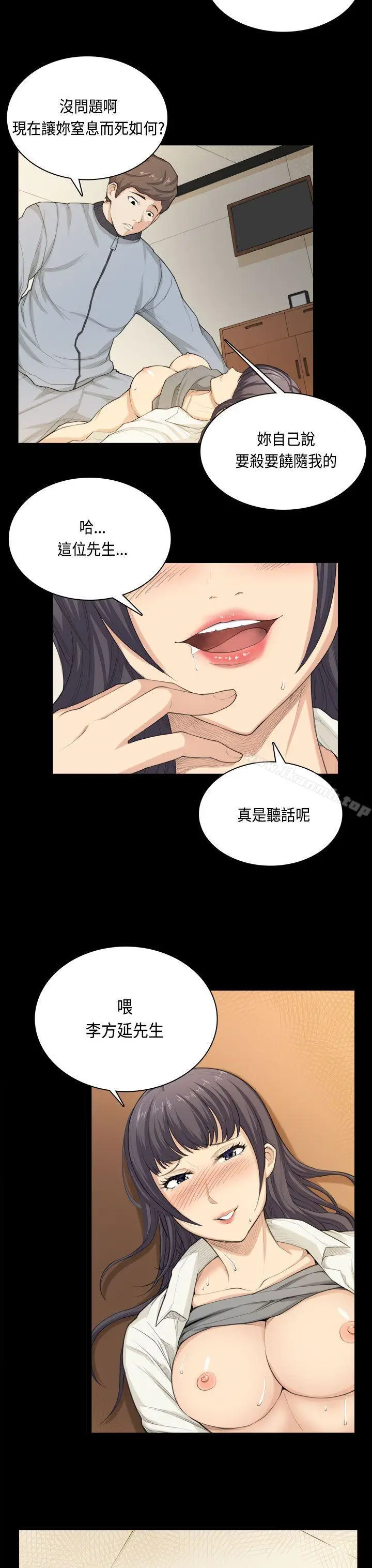漫画《斯德哥尔摩症候群》第33话第8张图