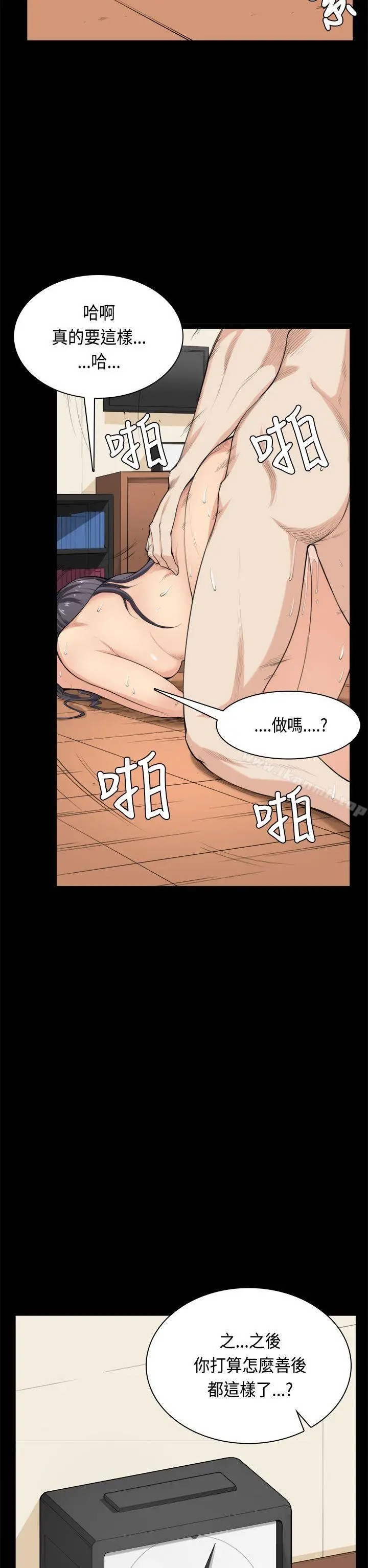 漫画《斯德哥尔摩症候群》第34话第2张图