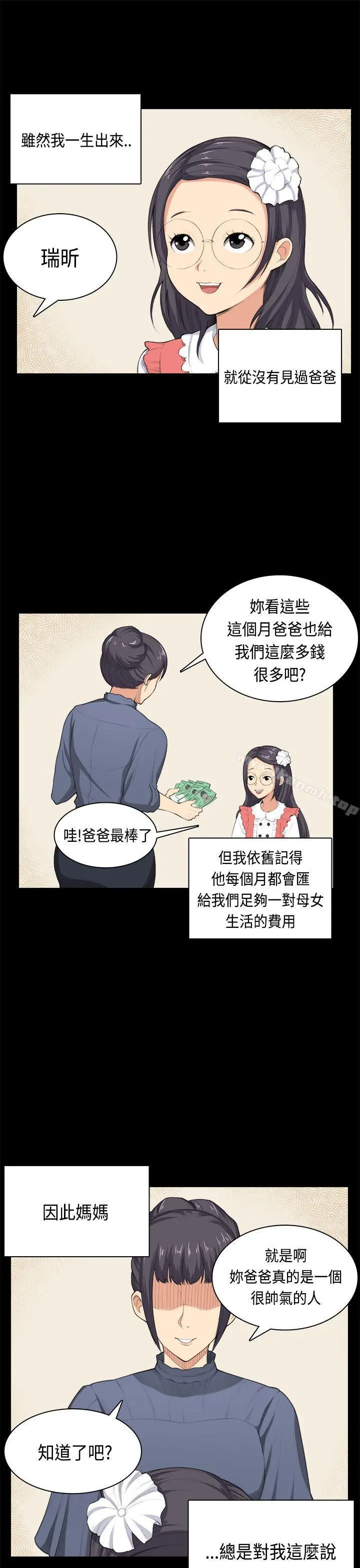 漫画《斯德哥尔摩症候群》第35话第17张图