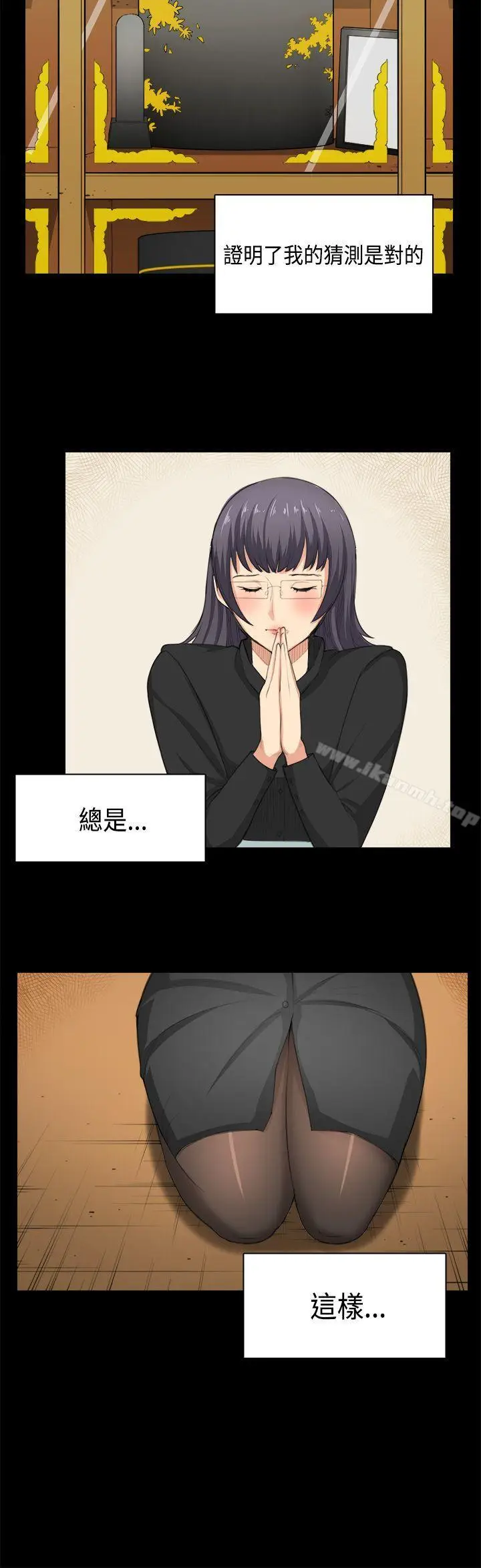 漫画《斯德哥尔摩症候群》第35话第19张图