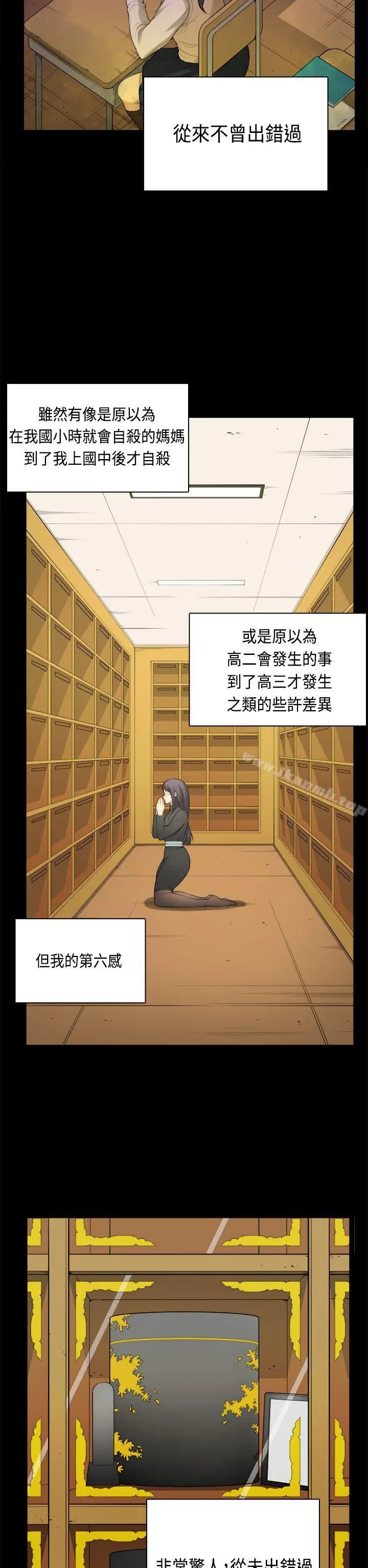 漫画《斯德哥尔摩症候群》第35话第21张图