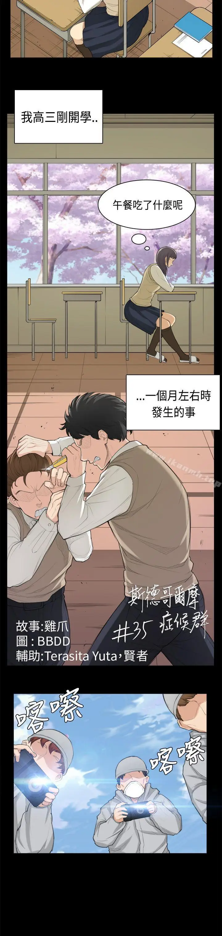 漫画《斯德哥尔摩症候群》第35话第3张图