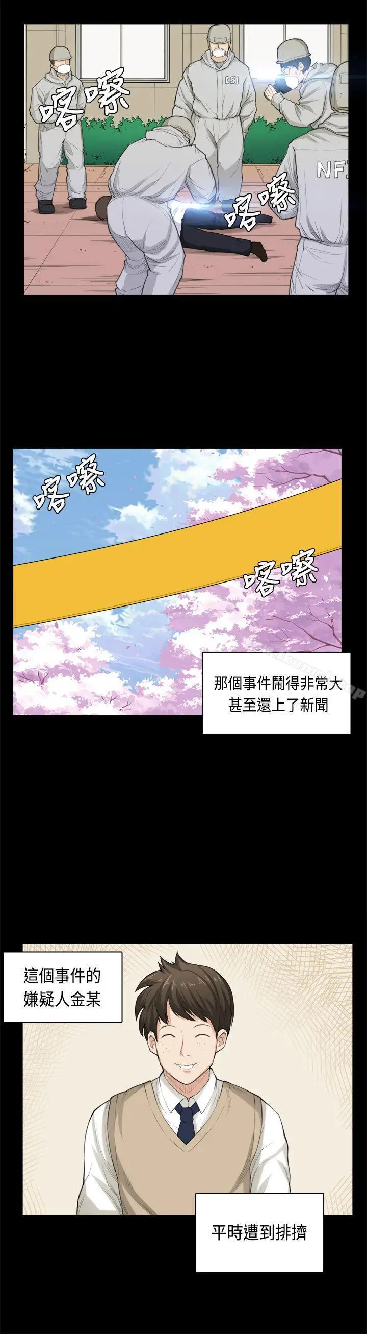 漫画《斯德哥尔摩症候群》第35话第4张图