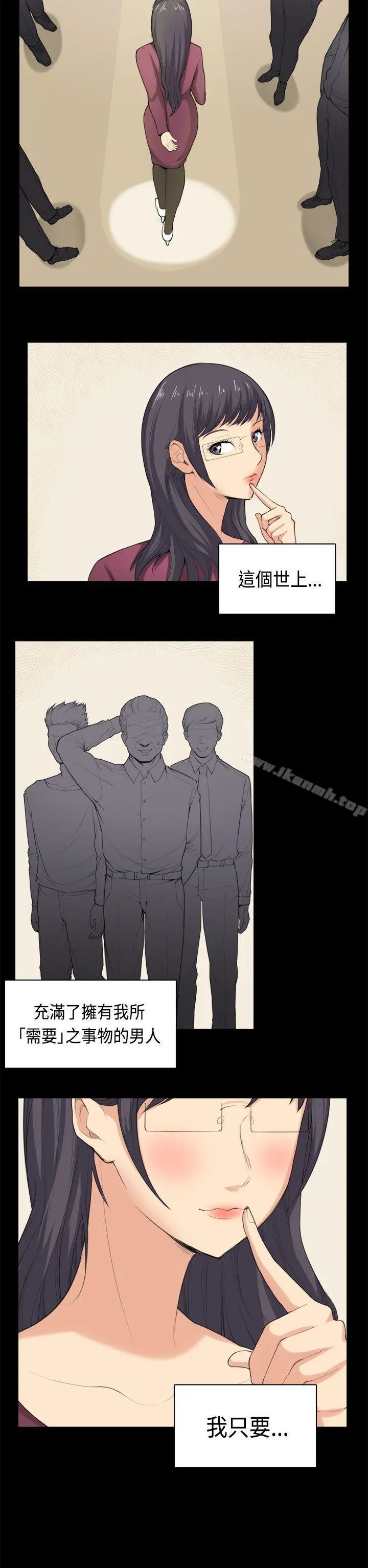 漫画《斯德哥尔摩症候群》第36话第14张图
