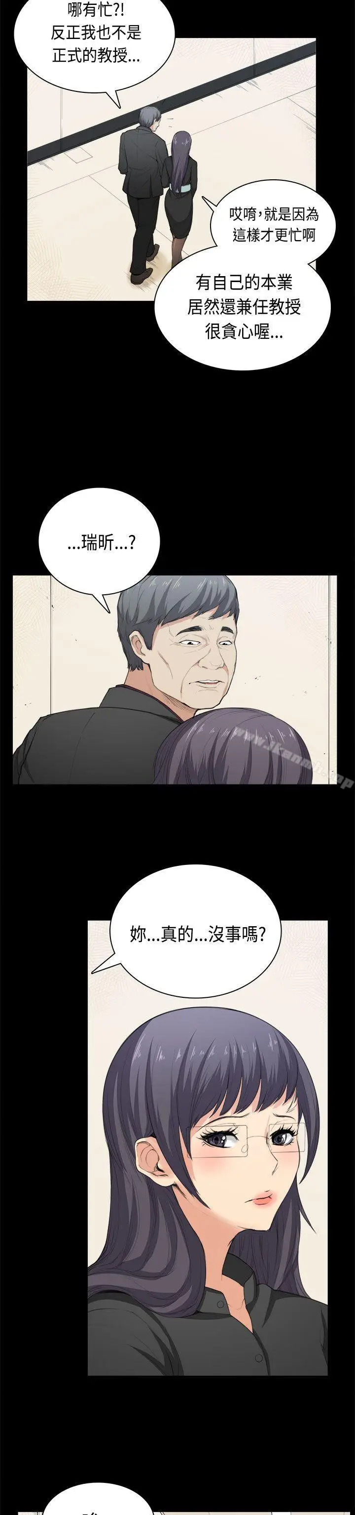 漫画《斯德哥尔摩症候群》第36话第2张图