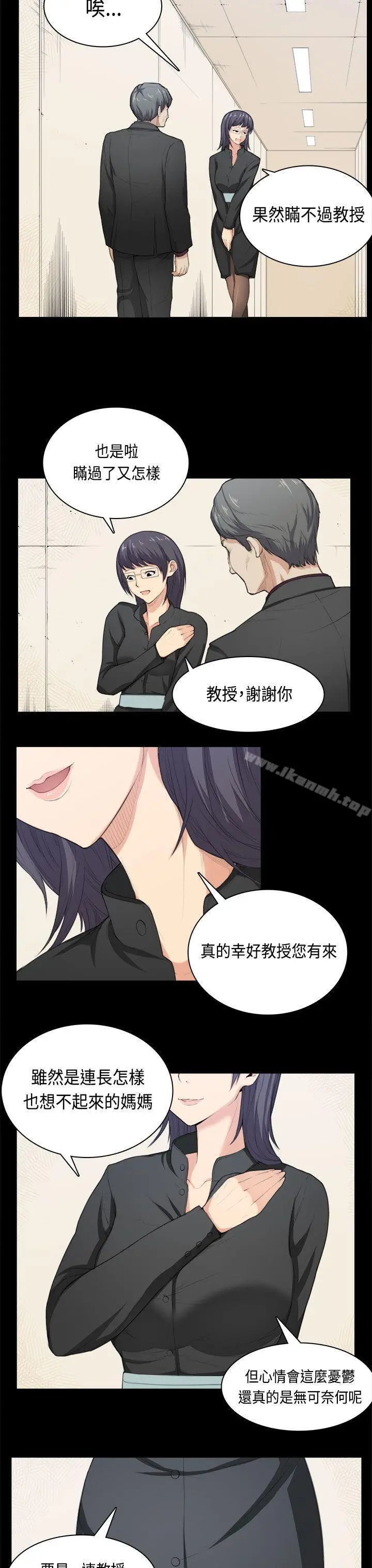 漫画《斯德哥尔摩症候群》第36话第3张图