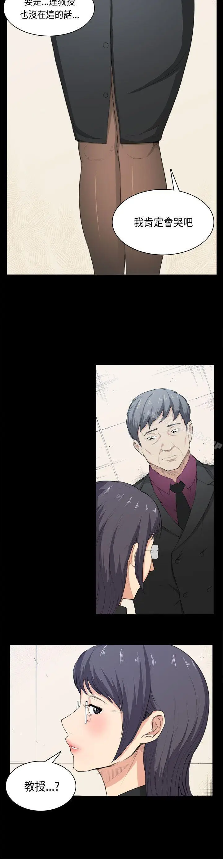 漫画《斯德哥尔摩症候群》第36话第4张图