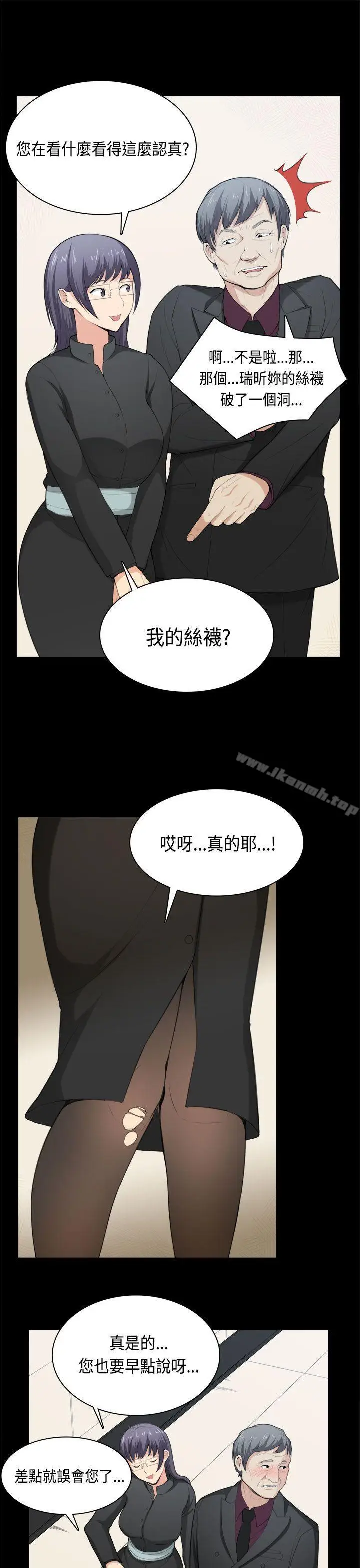 漫画《斯德哥尔摩症候群》第36话第5张图