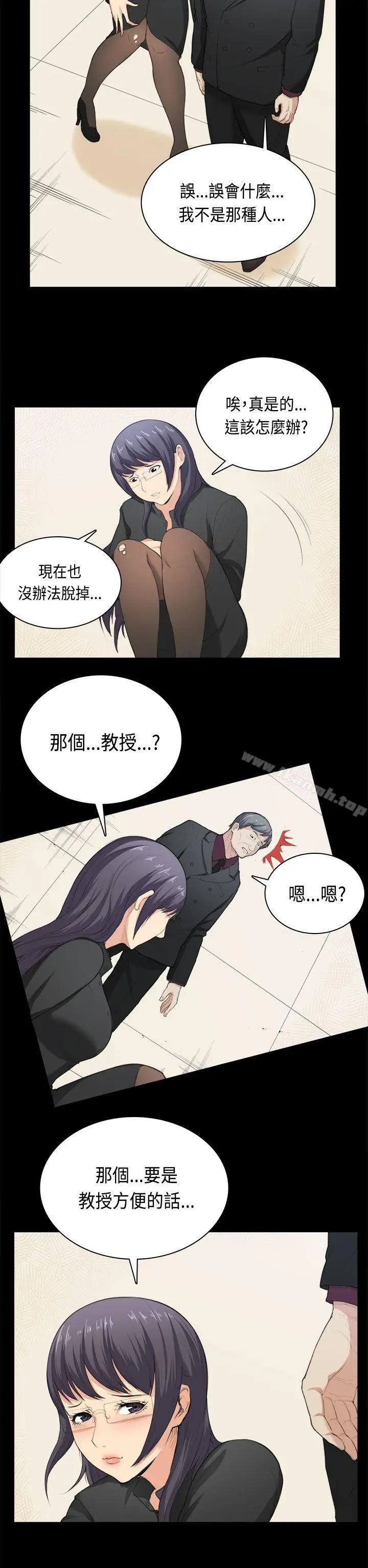 漫画《斯德哥尔摩症候群》第36话第6张图