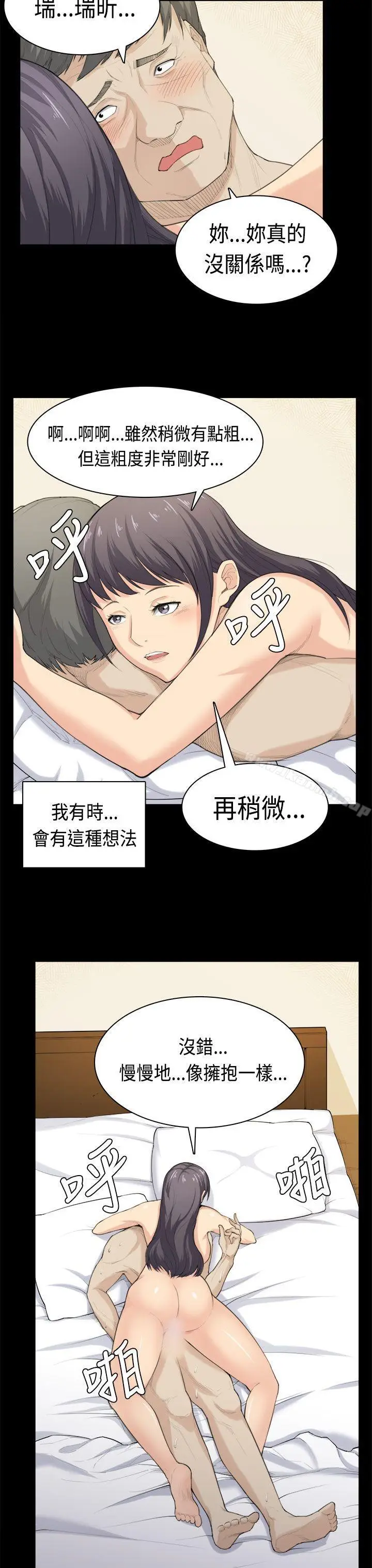 漫画《斯德哥尔摩症候群》第37话第12张图