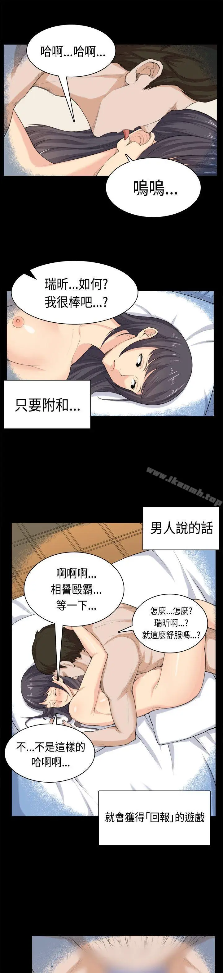 漫画《斯德哥尔摩症候群》第37话第14张图