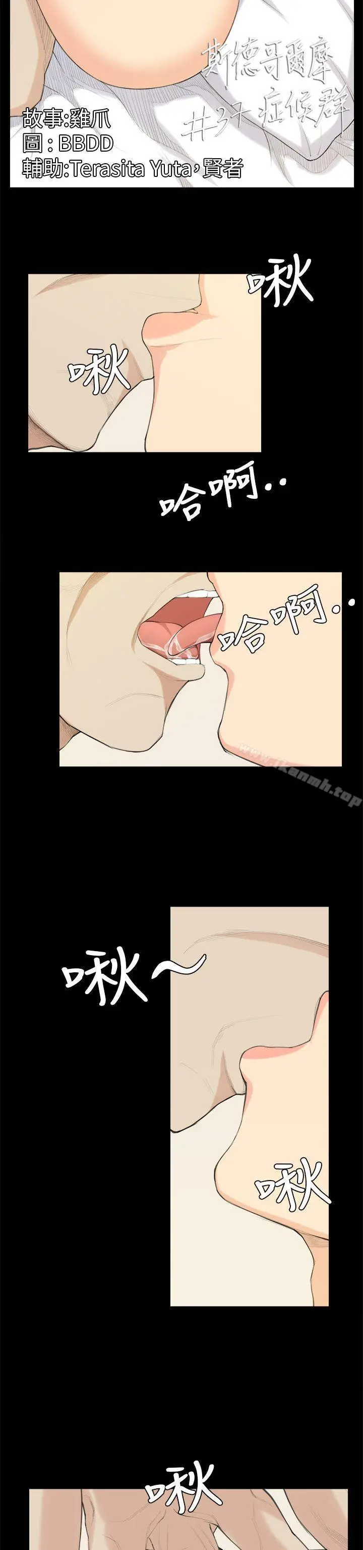 漫画《斯德哥尔摩症候群》第37话第2张图
