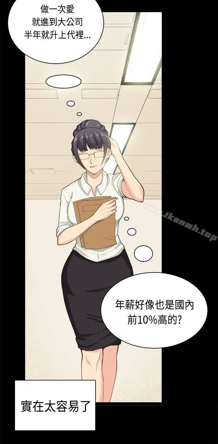 漫画《斯德哥尔摩症候群》第37话第21张图