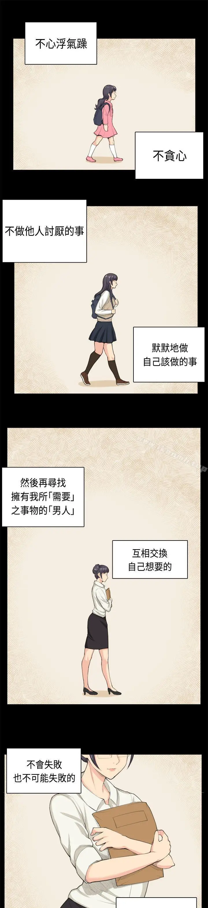 漫画《斯德哥尔摩症候群》第37话第22张图