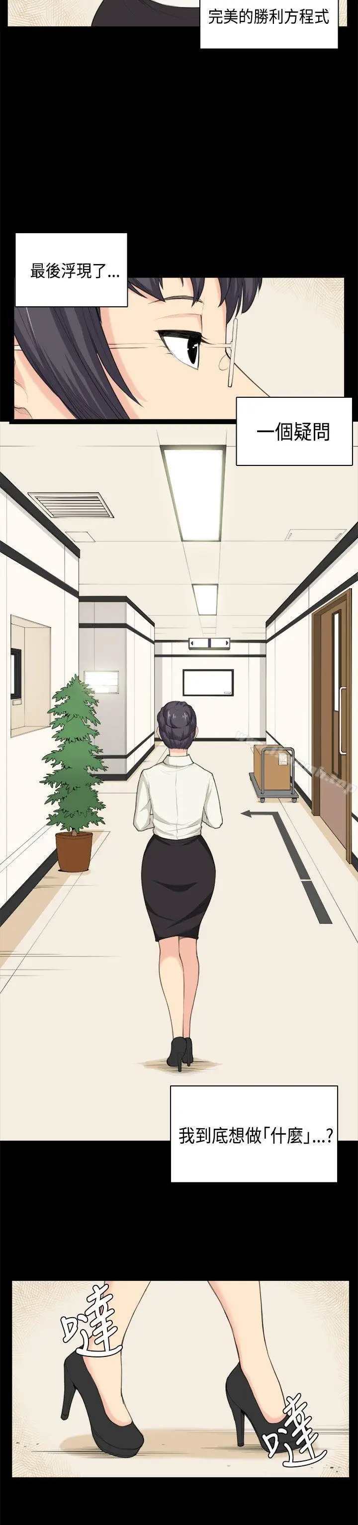 漫画《斯德哥尔摩症候群》第37话第23张图