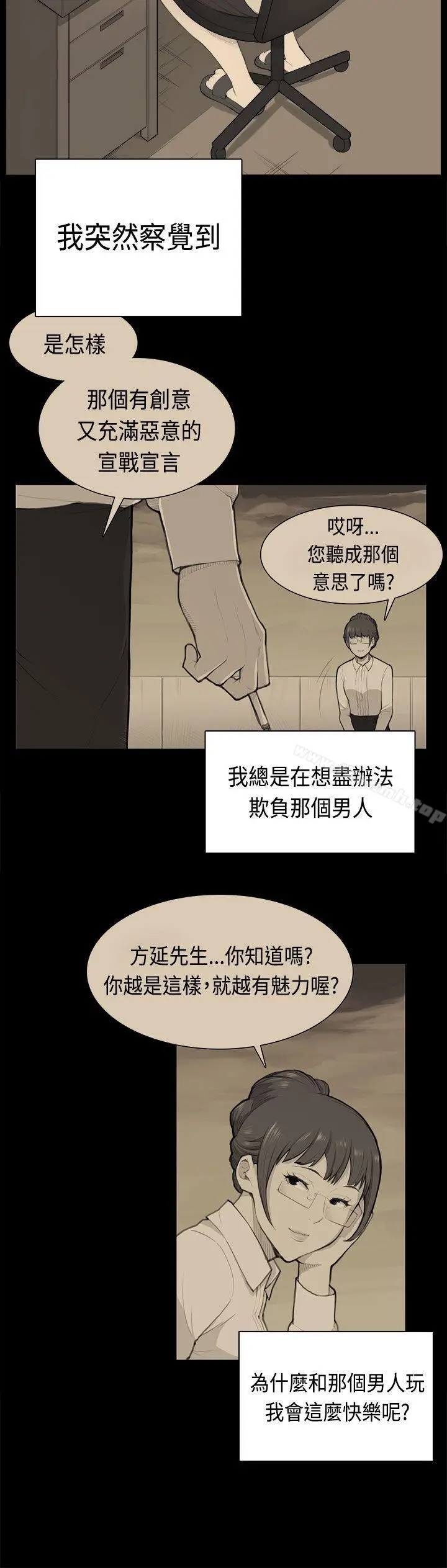 漫画《斯德哥尔摩症候群》第38话第10张图