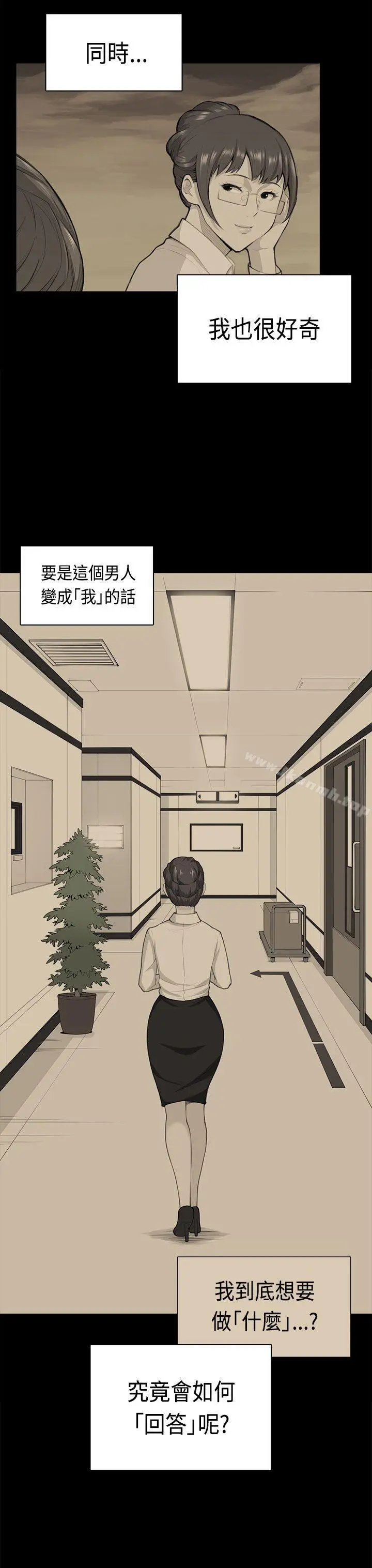 漫画《斯德哥尔摩症候群》第38话第13张图