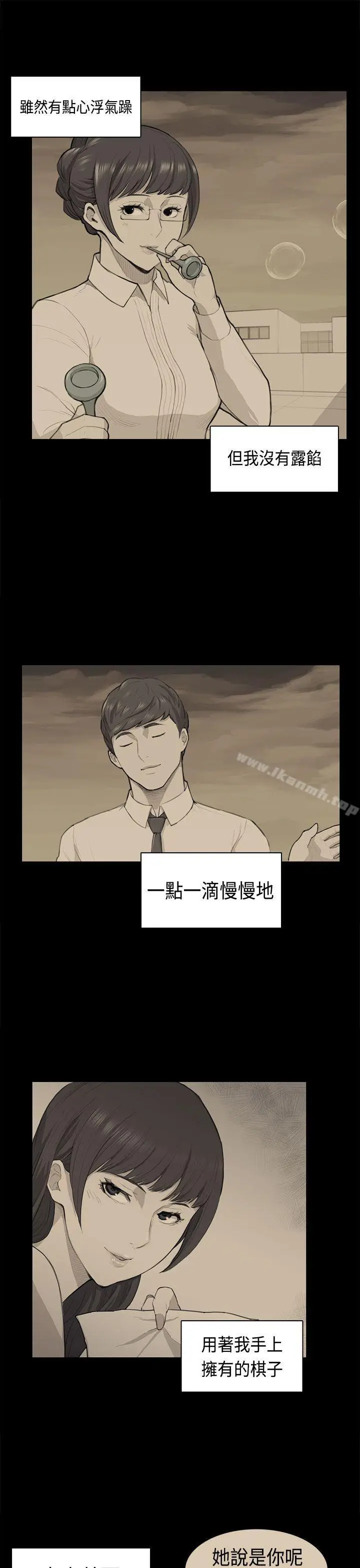 漫画《斯德哥尔摩症候群》第38话第15张图