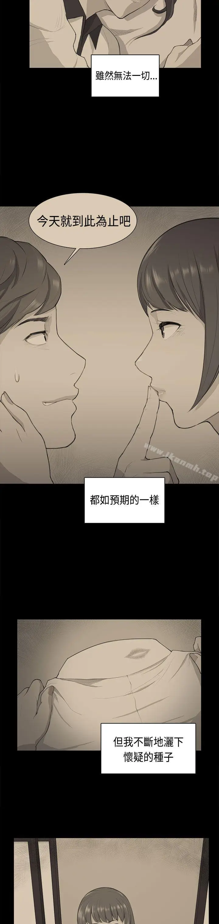 漫画《斯德哥尔摩症候群》第38话第17张图