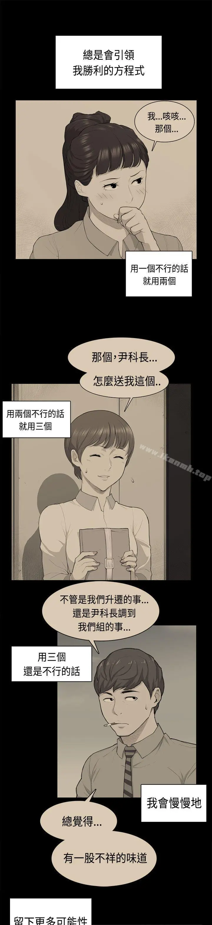 漫画《斯德哥尔摩症候群》第38话第19张图