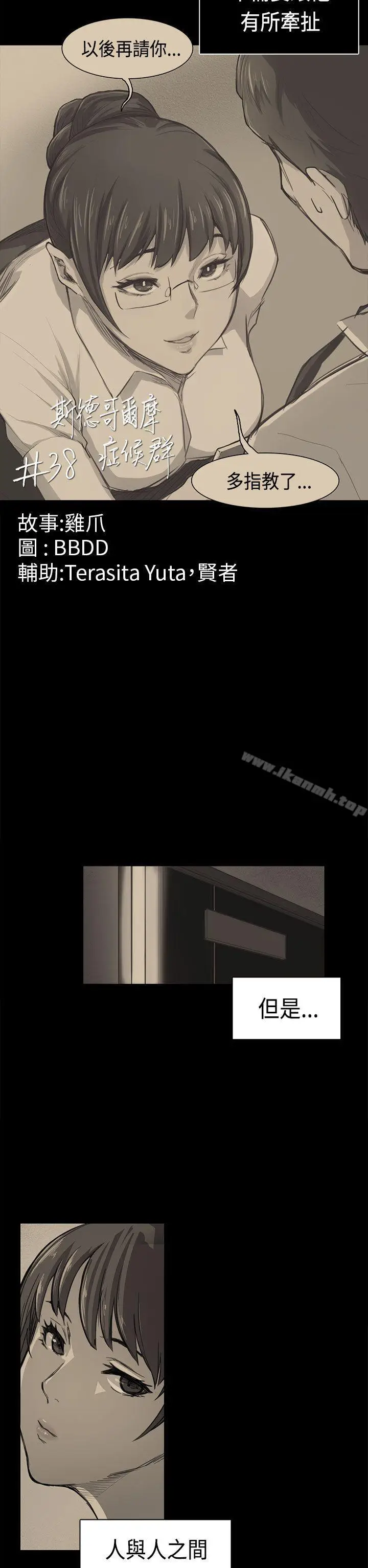 漫画《斯德哥尔摩症候群》第38话第2张图