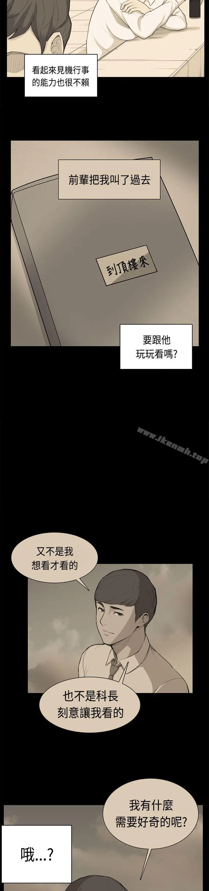 漫画《斯德哥尔摩症候群》第38话第5张图