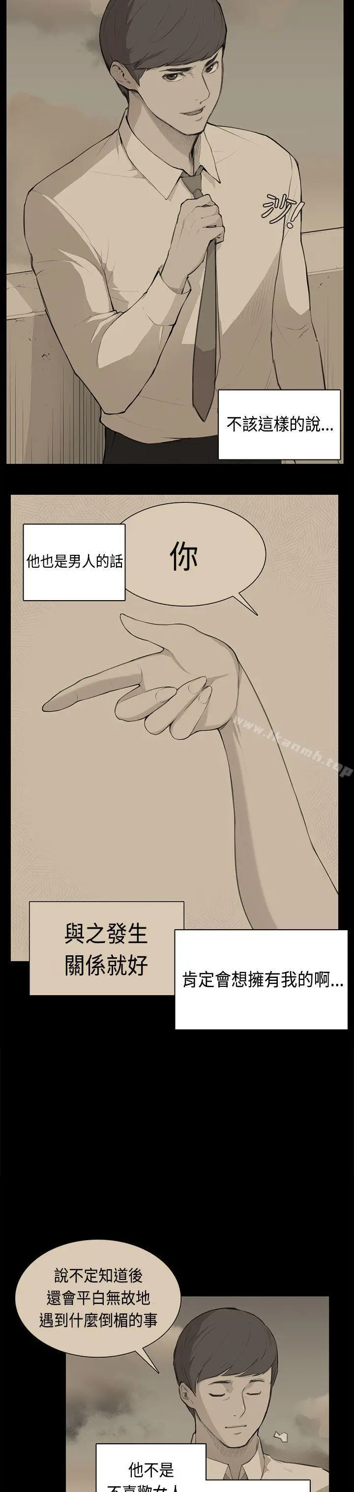 漫画《斯德哥尔摩症候群》第38话第6张图