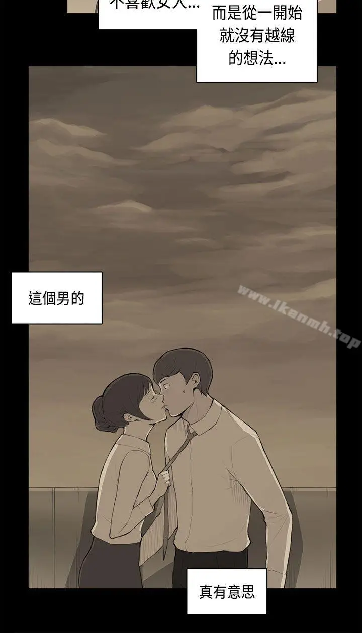 漫画《斯德哥尔摩症候群》第38话第7张图