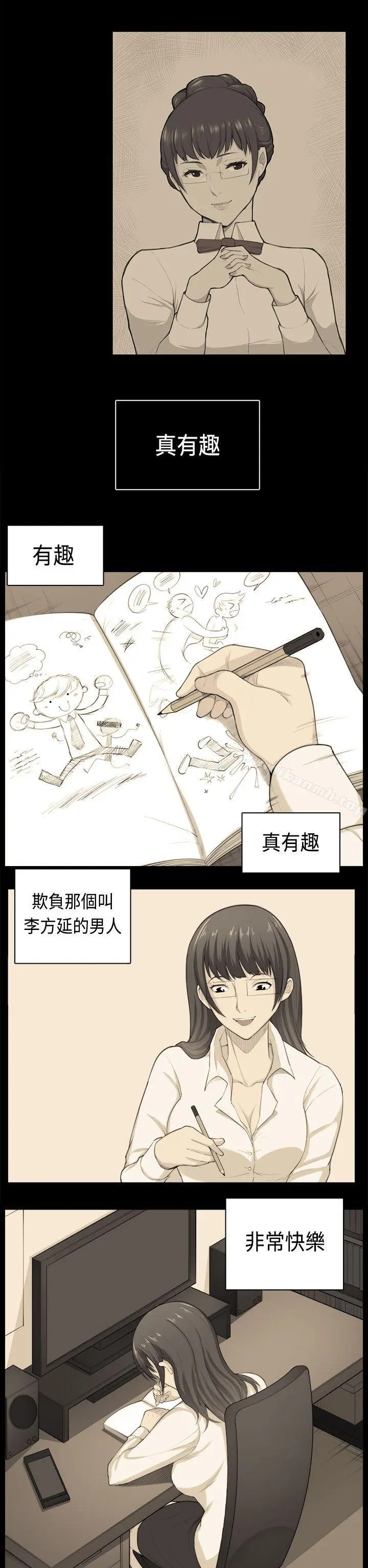 漫画《斯德哥尔摩症候群》第38话第9张图