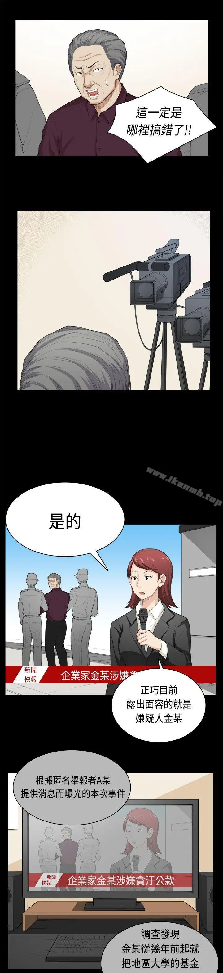 漫画《斯德哥尔摩症候群》第39话第22张图