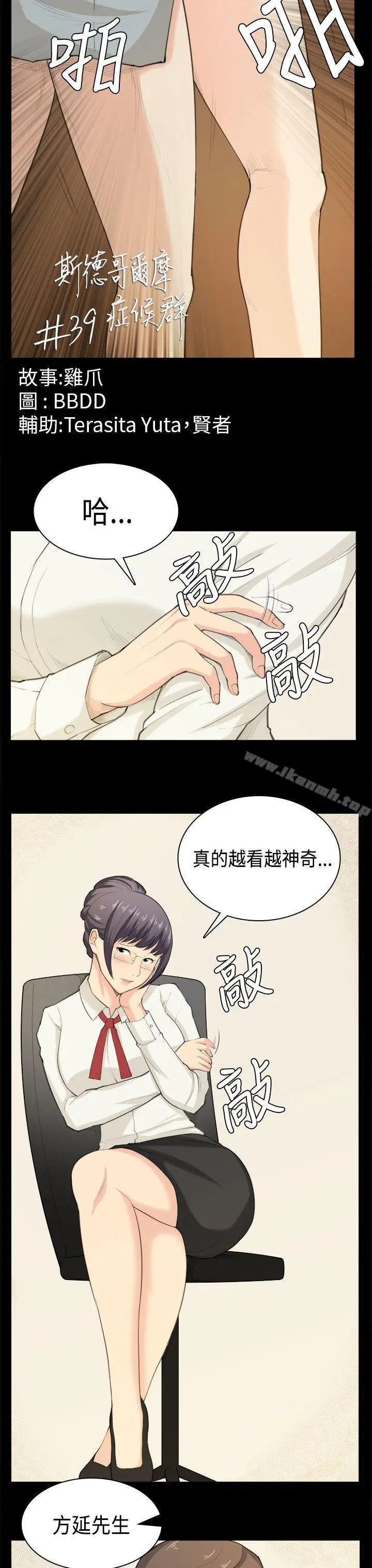 漫画《斯德哥尔摩症候群》第39话第3张图
