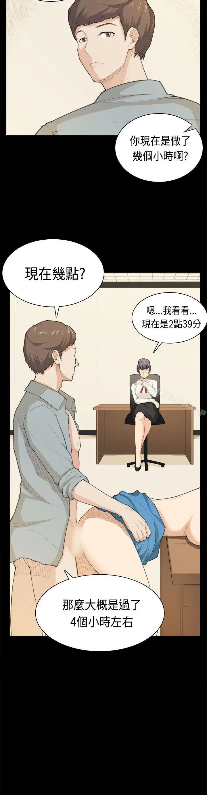 漫画《斯德哥尔摩症候群》第39话第4张图