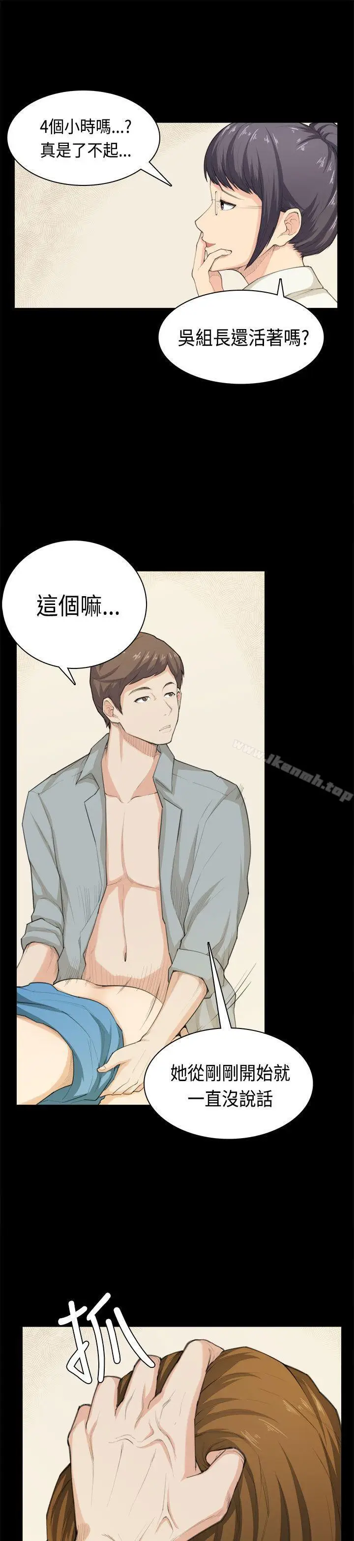 漫画《斯德哥尔摩症候群》第39话第5张图