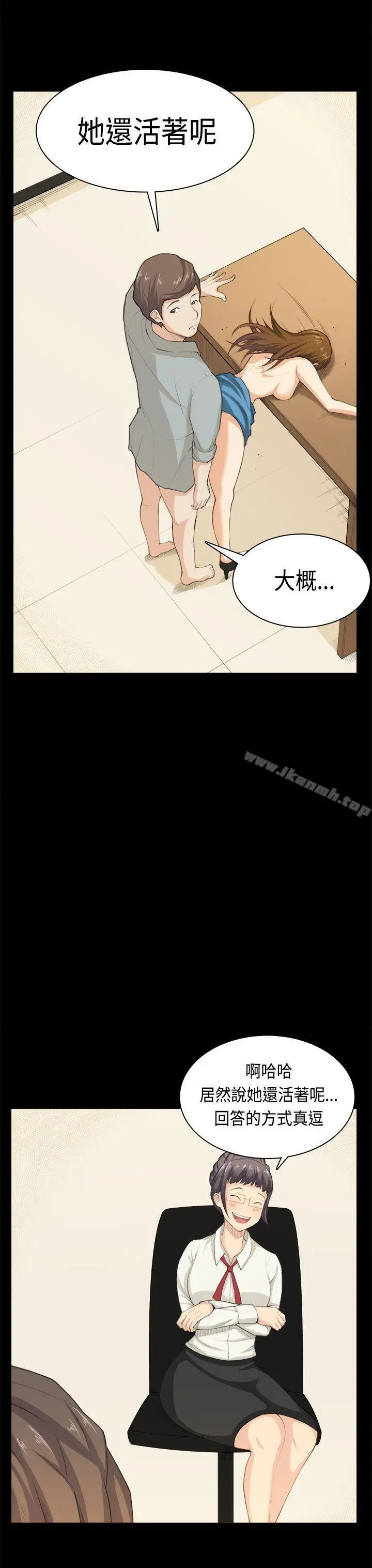 漫画《斯德哥尔摩症候群》第39话第7张图