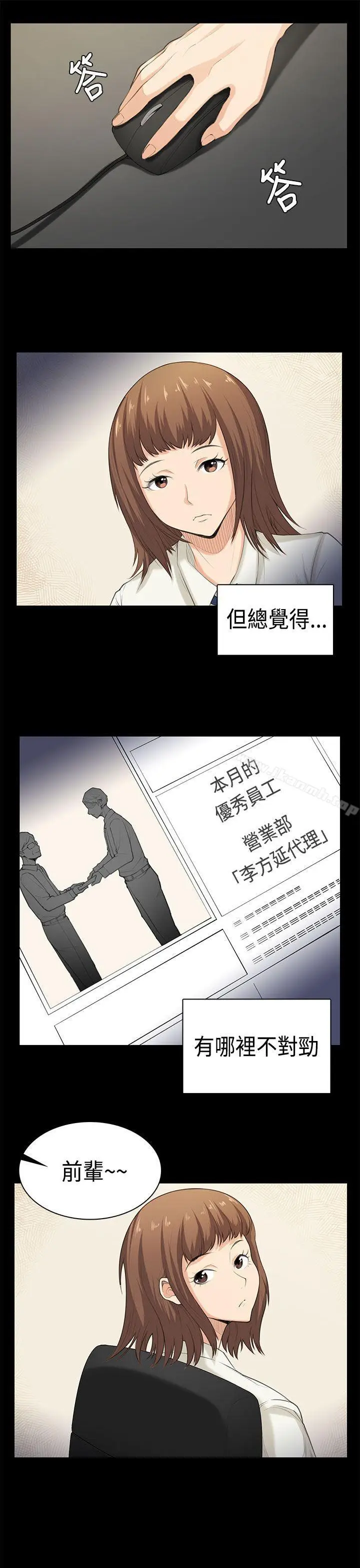 漫画《斯德哥尔摩症候群》最终话第10张图