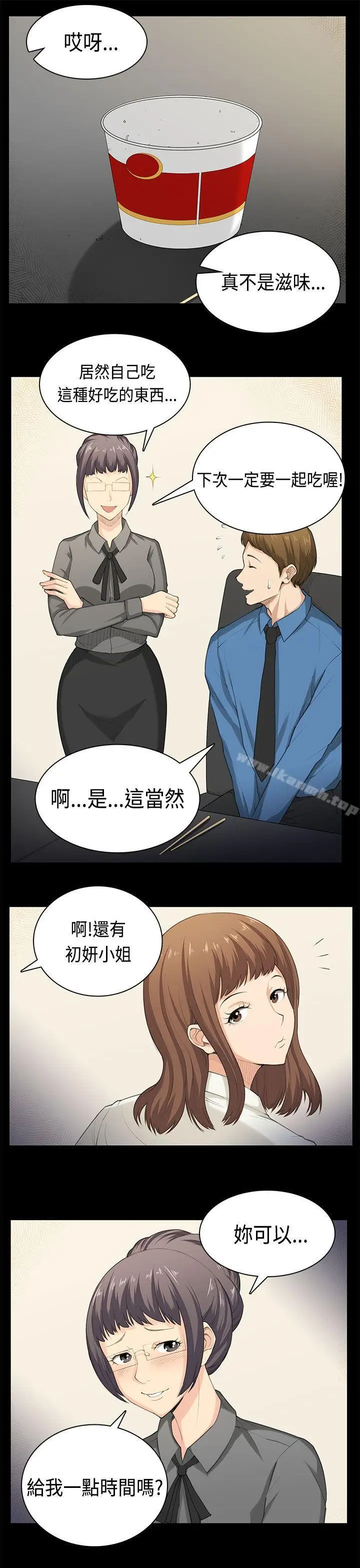 漫画《斯德哥尔摩症候群》最终话第14张图